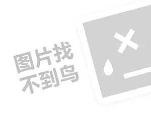 扬州二手车发票 2023淘宝直播3月焕新季站外推广激励是什么？怎么参与活动？